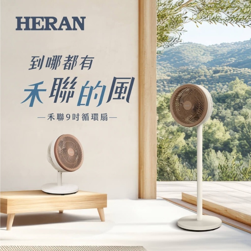 快速出貨 Heran禾聯⚡️9吋免彎腰上控式循環立扇_HAF-09AH33A 可拆洗風扇 9吋循環扇-細節圖3