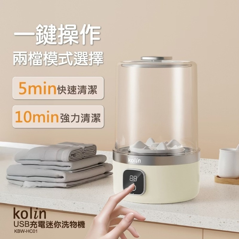 Kolin歌林⚡️USB充電迷你洗物機_KBW-HC01 洗內衣褲機 旅行洗衣機 洗襪機 洗口水巾 洗物機-細節圖4
