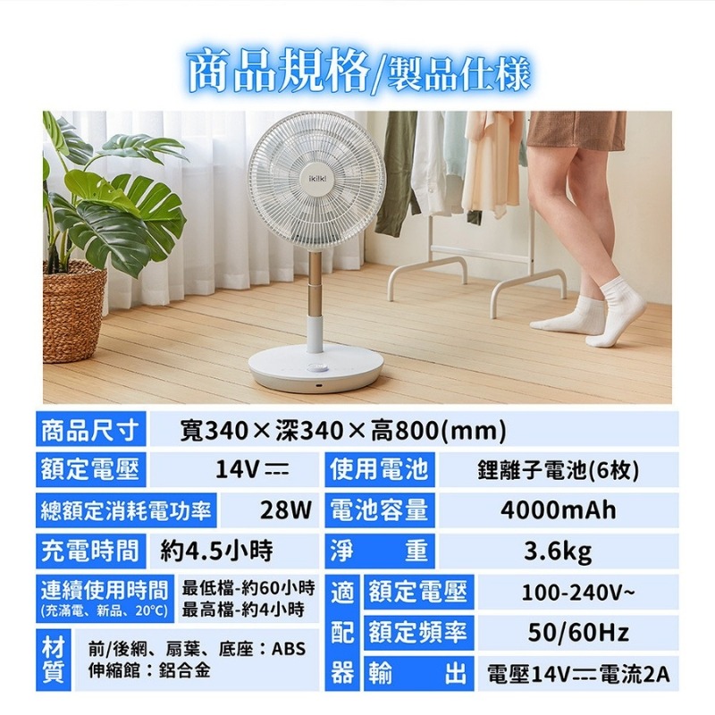 ikiiki 伊崎⚡️14吋充電式摺疊桌立扇_IK-EF7101 折疊桌立扇 露營風扇 DC風扇 60小時超續航 大風量-細節圖11