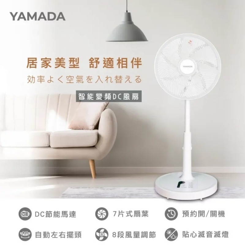 日本 YAMADA山田⚡️4吋智能變頻風扇_YDF-14AH571 日本變頻馬達 14吋立扇 DC風扇 禾聯總代理-細節圖4