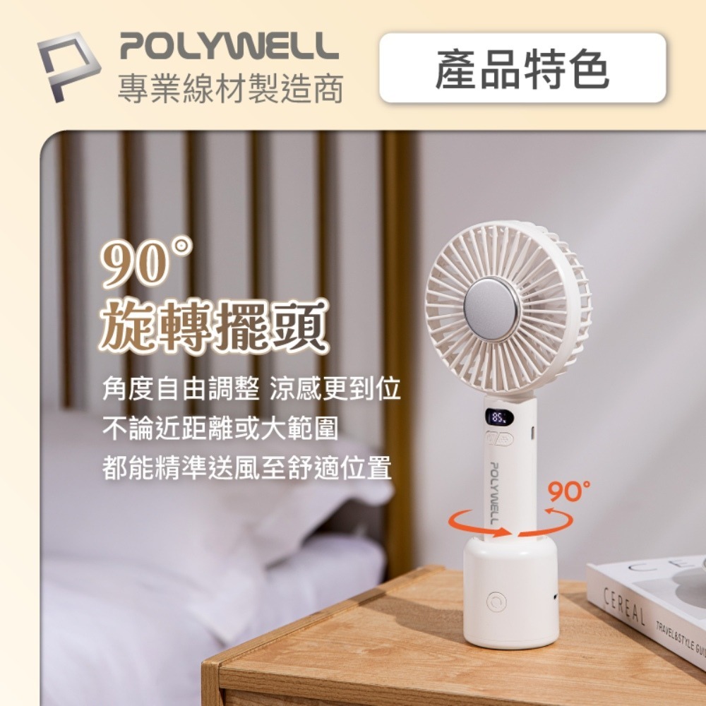 POLYWELL寶利威爾⚡️數顯冰敷擺頭風扇 90度旋轉擺頭 半導體致冷 5段風速 Type-C充電 附底座 夏日必備-細節圖4
