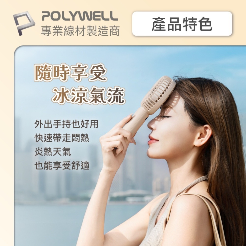 POLYWELL寶利威爾⚡️數顯冰敷擺頭風扇 90度旋轉擺頭 半導體致冷 5段風速 Type-C充電 附底座 夏日必備-細節圖9