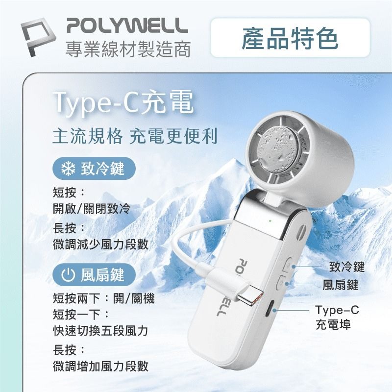 POLYWELL寶利威爾⚡️疊式數顯冰敷風扇 超迷你 100段風速 半導體致冷 Type-C充電 附掛繩 掛脖風扇-細節圖7