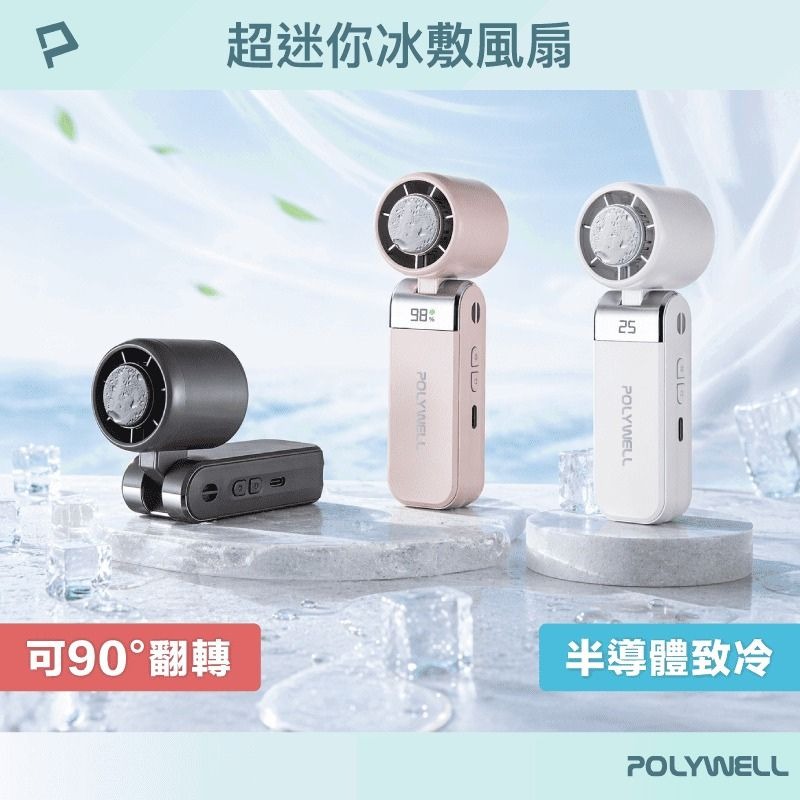 POLYWELL寶利威爾⚡️疊式數顯冰敷風扇 超迷你 100段風速 半導體致冷 Type-C充電 附掛繩 掛脖風扇-細節圖11