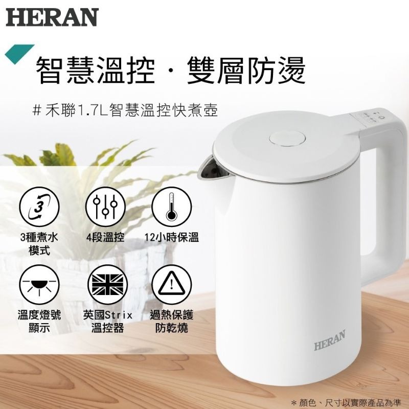 HERAN禾聯⚡️1.7L智慧溫控快煮壺_HEK-17GL020 快煮壺 熱水壺 304不鏽鋼內膽 宿舍必備