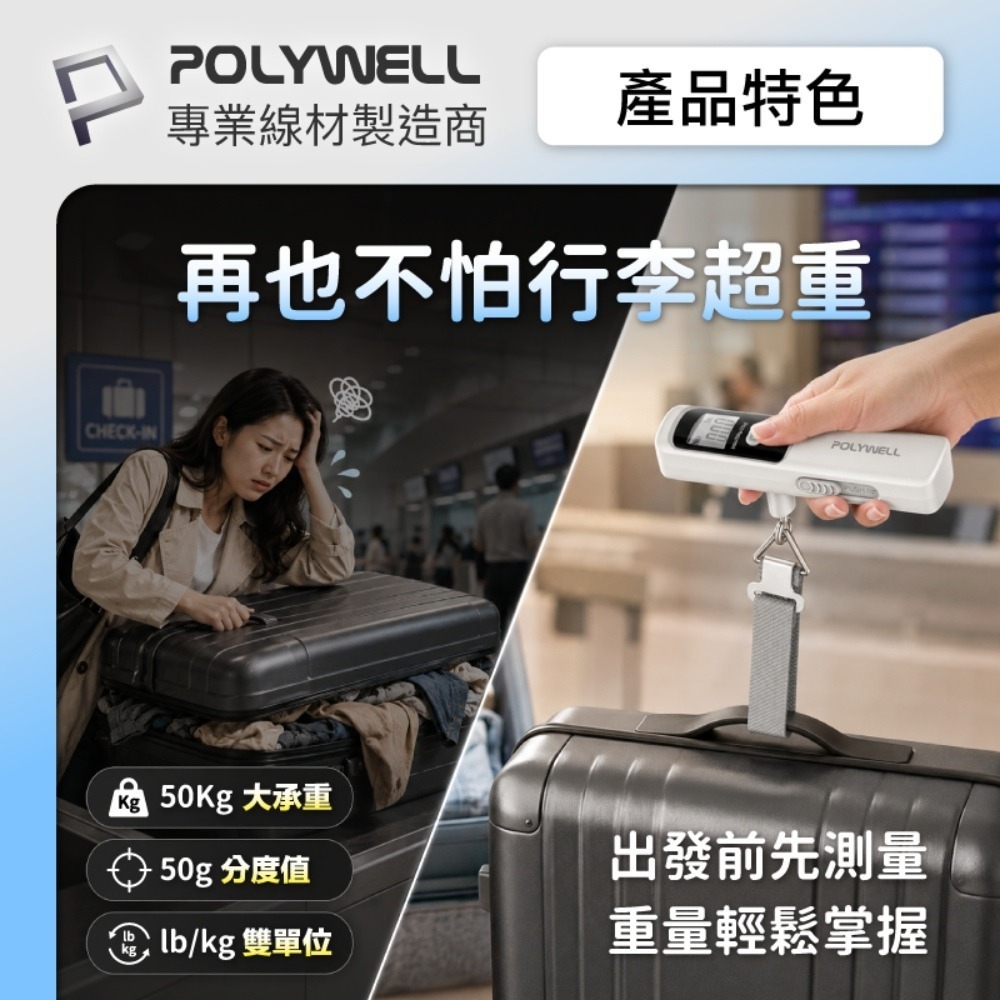 POLYWELL寶利威爾⚡️免電池數位行李秤 手動發電 lb kg 雙單位切換 精準秤重 出國旅遊必備-細節圖5