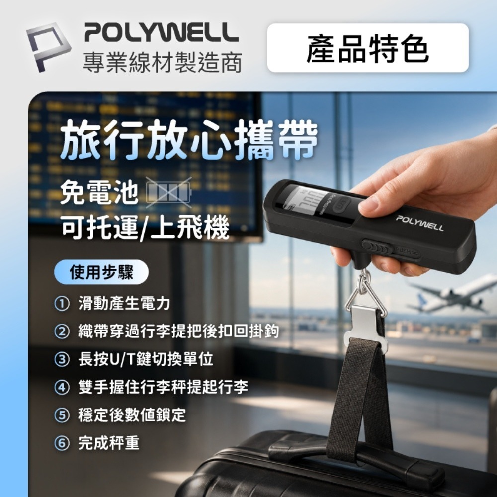POLYWELL寶利威爾⚡️免電池數位行李秤 手動發電 lb kg 雙單位切換 精準秤重 出國旅遊必備-細節圖6