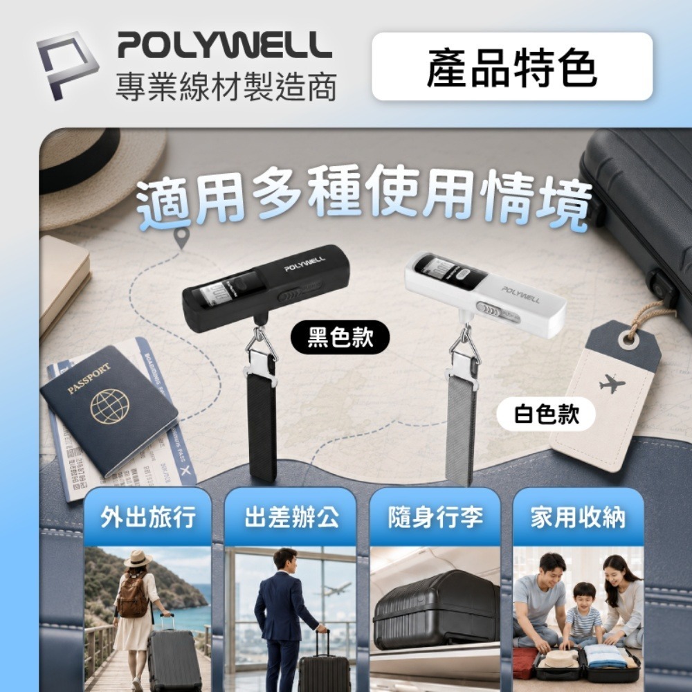 POLYWELL寶利威爾⚡️免電池數位行李秤 手動發電 lb kg 雙單位切換 精準秤重 出國旅遊必備-細節圖7