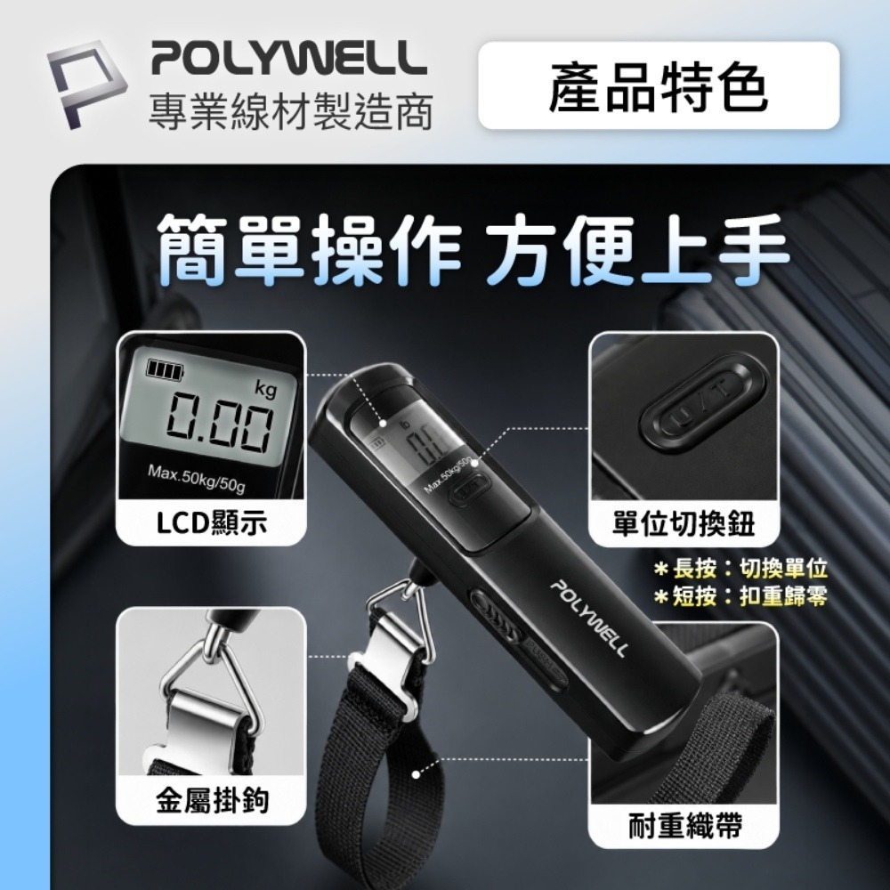 POLYWELL寶利威爾⚡️免電池數位行李秤 手動發電 lb kg 雙單位切換 精準秤重 出國旅遊必備-細節圖8