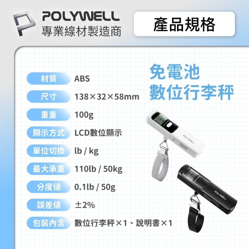 POLYWELL寶利威爾⚡️免電池數位行李秤 手動發電 lb kg 雙單位切換 精準秤重 出國旅遊必備-細節圖9