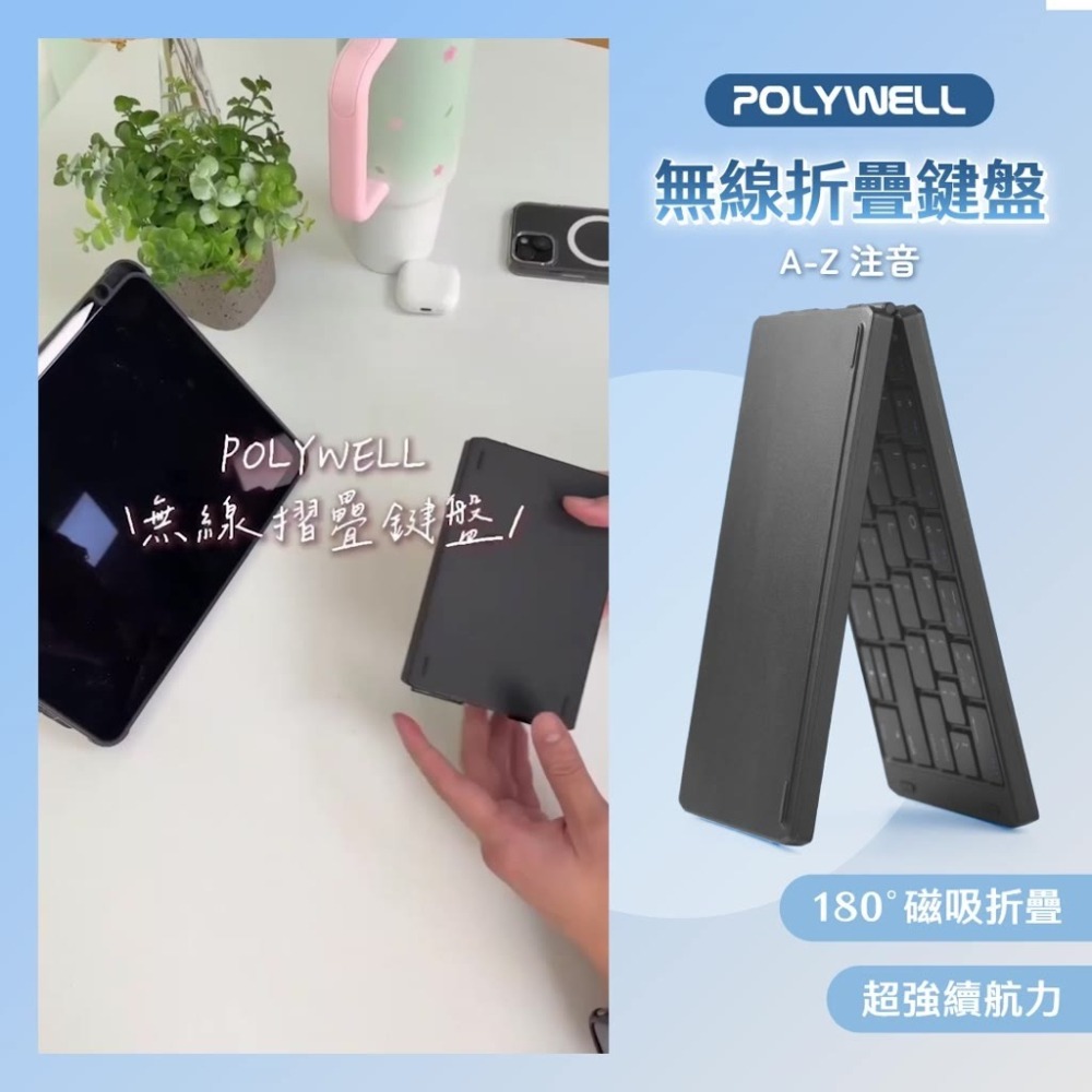 POLYWELL寶利威爾⚡️無線折疊鍵盤 注音鍵盤 3裝置同時連線 Type-C充電 折疊鍵盤 台灣現貨-細節圖3