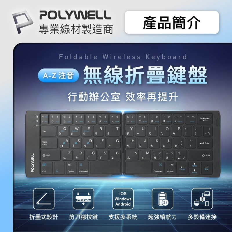 POLYWELL寶利威爾⚡️無線折疊鍵盤 注音鍵盤 3裝置同時連線 Type-C充電 折疊鍵盤 台灣現貨-細節圖4