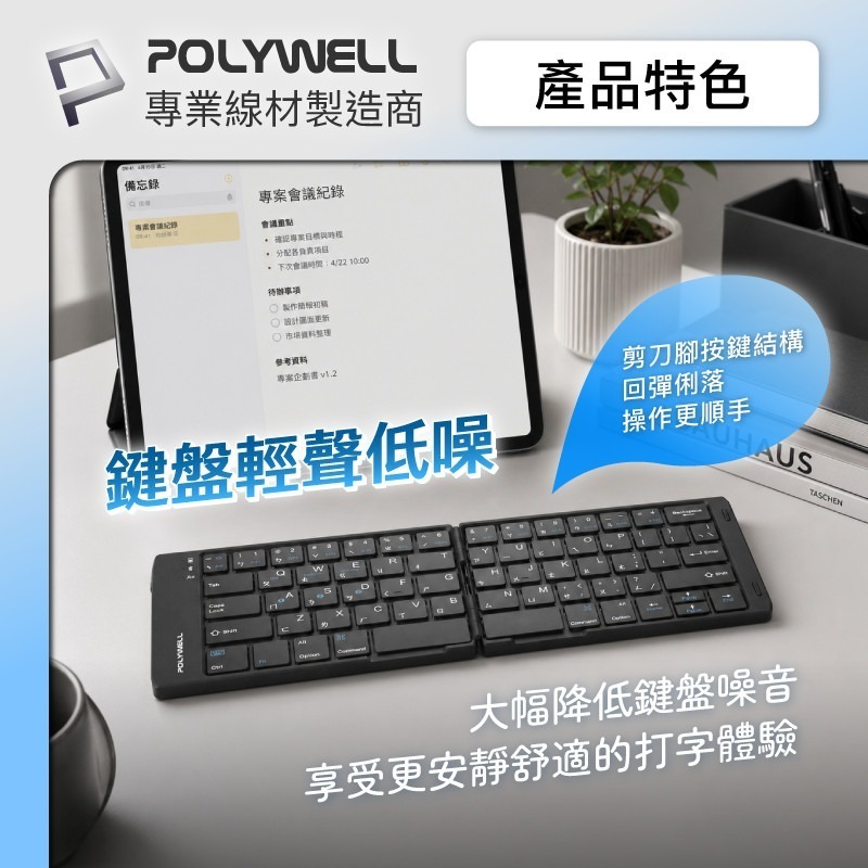 POLYWELL寶利威爾⚡️無線折疊鍵盤 注音鍵盤 3裝置同時連線 Type-C充電 折疊鍵盤 台灣現貨-細節圖5