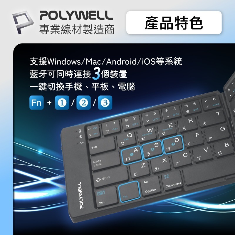 POLYWELL寶利威爾⚡️無線折疊鍵盤 注音鍵盤 3裝置同時連線 Type-C充電 折疊鍵盤 台灣現貨-細節圖7