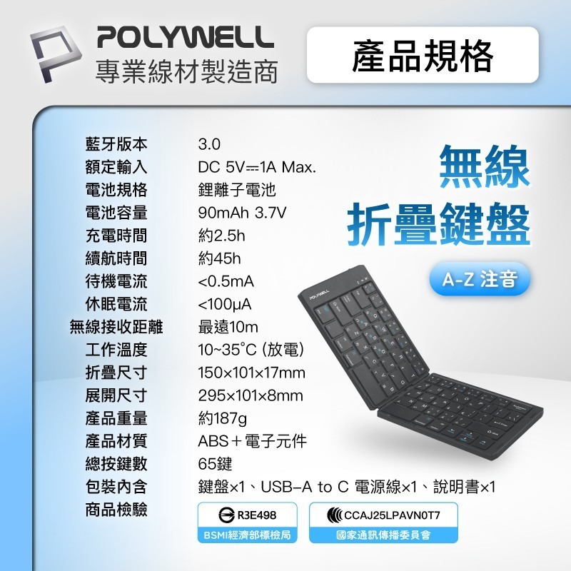 POLYWELL寶利威爾⚡️無線折疊鍵盤 注音鍵盤 3裝置同時連線 Type-C充電 折疊鍵盤 台灣現貨-細節圖9