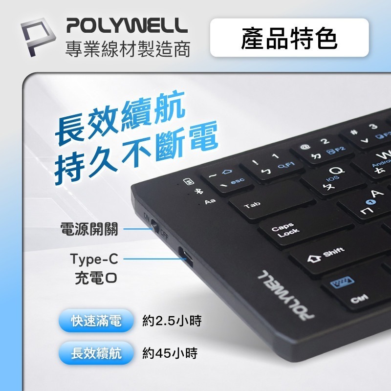 POLYWELL寶利威爾⚡️無線折疊鍵盤 注音鍵盤 3裝置同時連線 Type-C充電 折疊鍵盤 台灣現貨-細節圖11