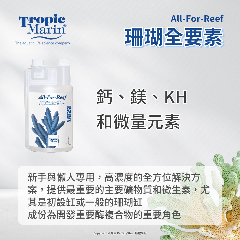 德國 Tropic Marin TM 珊瑚全要素 鈣 鎂 KH 微量元素 250ml 新手必備 海水缸-細節圖2