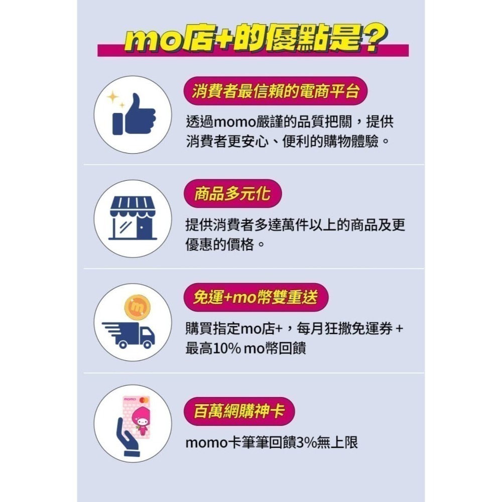 【電商幫幫忙】 MOMO購物中心 MO店+ 賣場上架 網拍上架 商品刊登 商品刊登 上架小幫手 電商上架 電商代營運-細節圖8