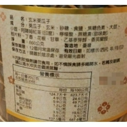 草屯農會-玄米葵瓜子-細節圖3