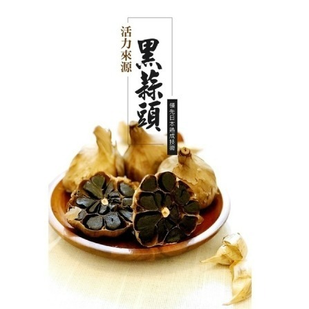 雲林土庫農會-養生聖品黑蒜頭-細節圖2