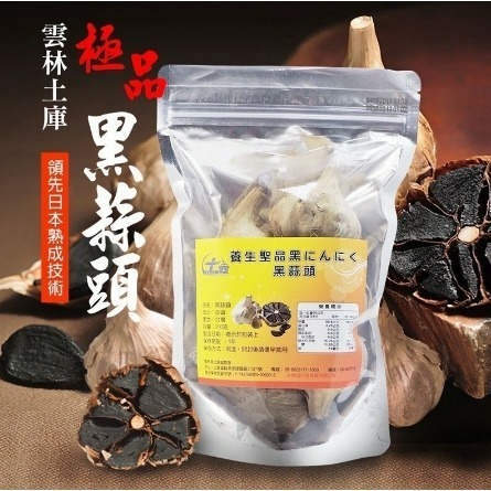雲林土庫農會-養生聖品黑蒜頭-細節圖3