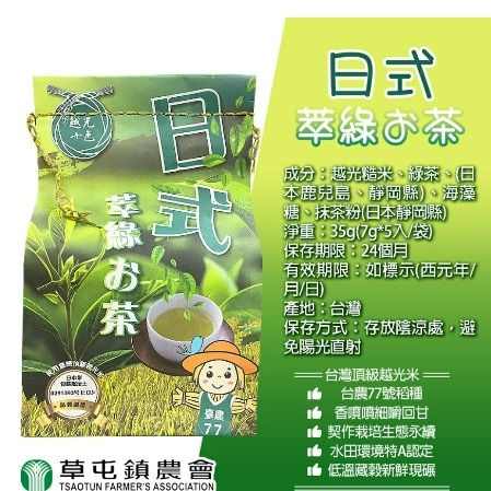 草屯鎮農會日式萃綠茶35g-細節圖2