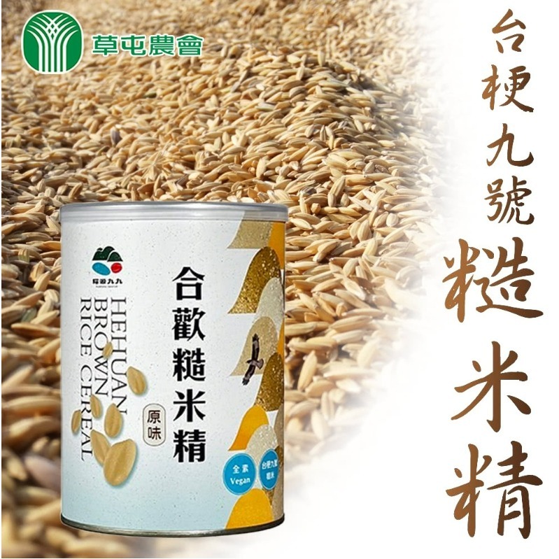 草屯農會＼台梗九號糙米精-細節圖2