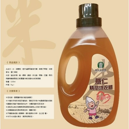 草屯農會-米薏仁精萃洗衣精-細節圖2