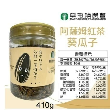 草屯農會 阿薩姆紅茶葵瓜子-細節圖3