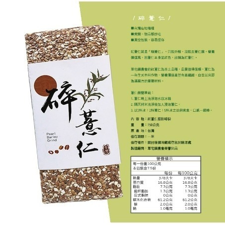 <草屯嚴選優質穀糧> 南投草屯鎮農會 蕎麥480G 紅薏仁450G 碎薏仁750G 高纖穀糧900G-細節圖3