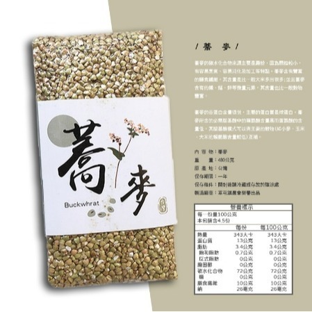 <草屯嚴選優質穀糧> 南投草屯鎮農會 蕎麥480G 紅薏仁450G 碎薏仁750G 高纖穀糧900G-細節圖4