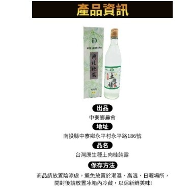 南投縣中寮鄉農會~原生種肉桂純露-細節圖5