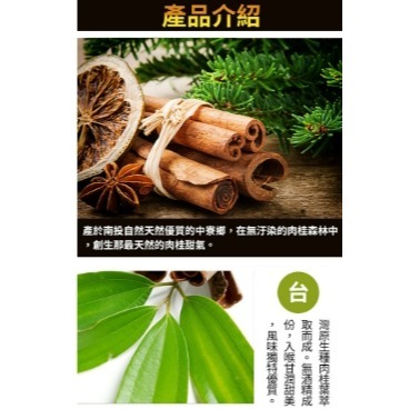南投縣中寮鄉農會~原生種肉桂純露-細節圖2