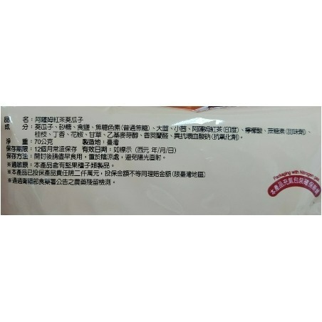 阿薩姆紅茶葵瓜子-細節圖4