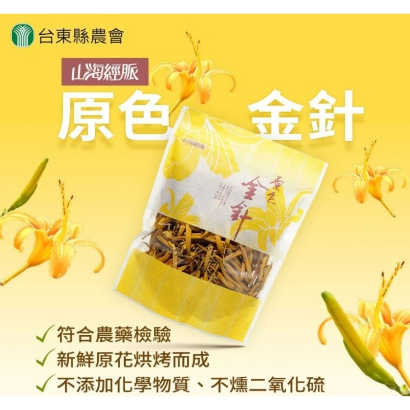 台東縣農會-原色金針-細節圖2