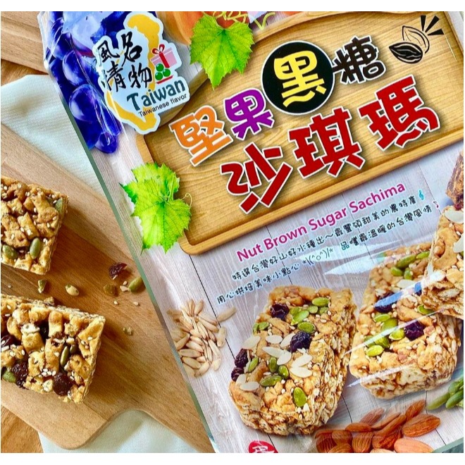 堅果黑糖沙琪瑪200g/袋-細節圖2