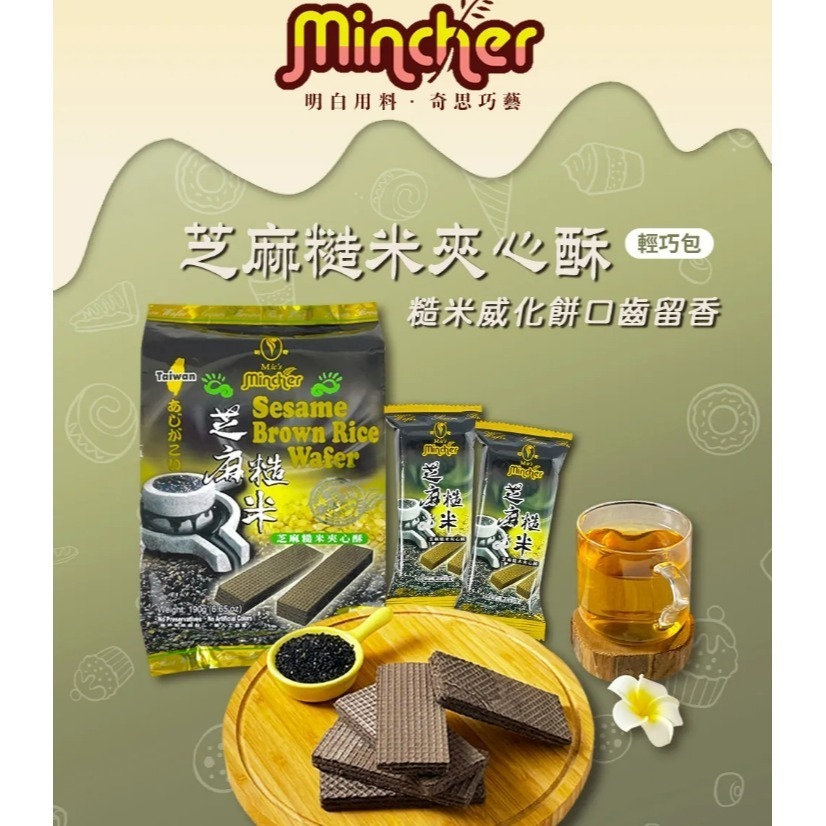 芝麻糙米夾心酥190g-細節圖2