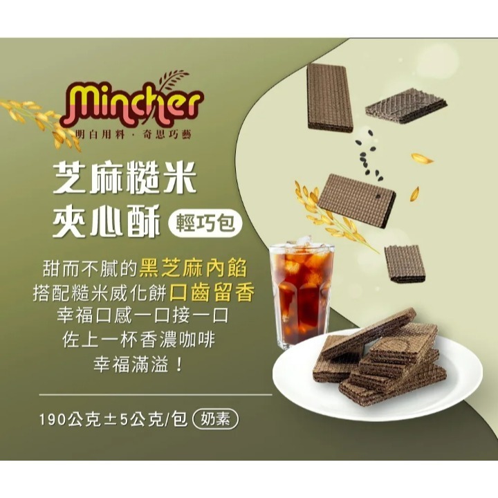 芝麻糙米夾心酥190g-細節圖3