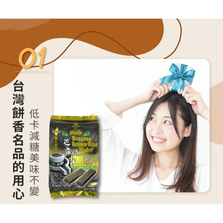 芝麻糙米夾心酥190g-細節圖4