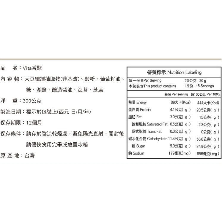 康健生機 Vita素香鬆300g-細節圖5