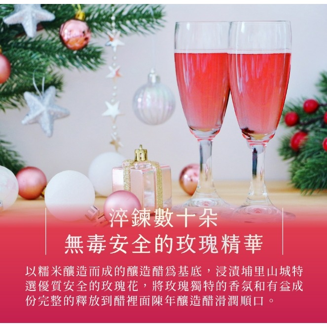 埔里鎮農會 玫瑰花醋-細節圖2