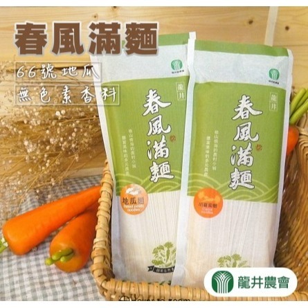 【龍井區農會】春風滿面-地瓜麵-細節圖2
