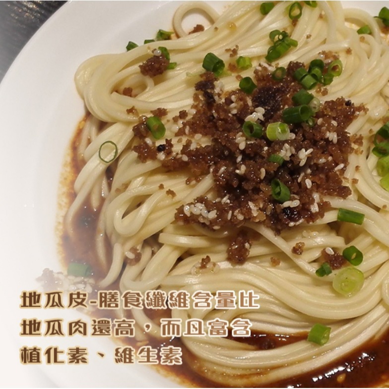 【龍井區農會】春風滿面-地瓜麵-細節圖4