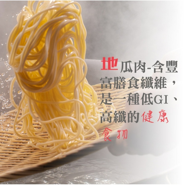 【龍井區農會】春風滿面-地瓜麵-細節圖5