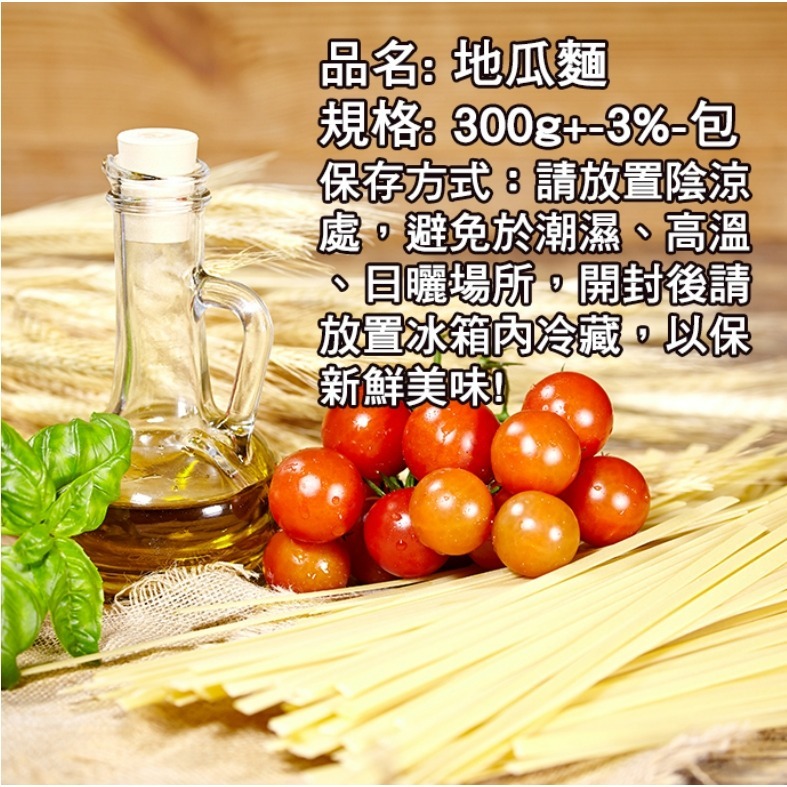 【龍井區農會】春風滿面-地瓜麵-細節圖6