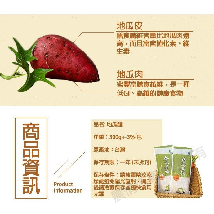 【龍井區農會】春風滿面-地瓜麵-細節圖7