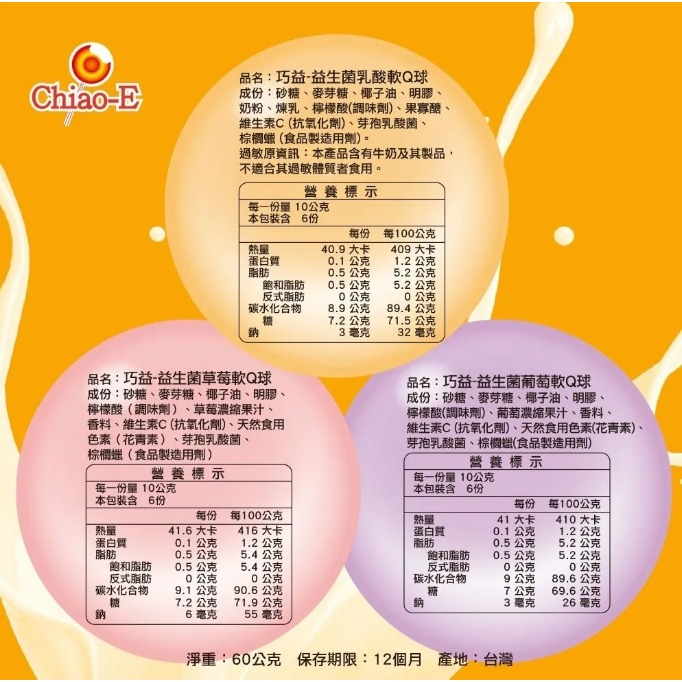 巧益益生菌QQ條 340g-細節圖4