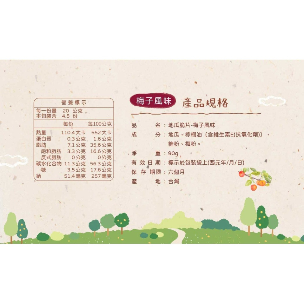 黃金地瓜酥片-梅子風味-細節圖4