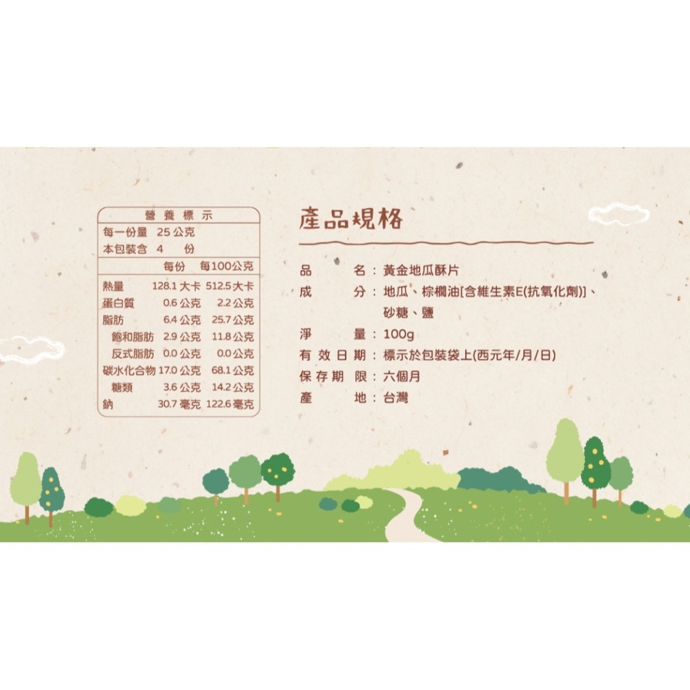 黃金地瓜酥片-原味-細節圖3
