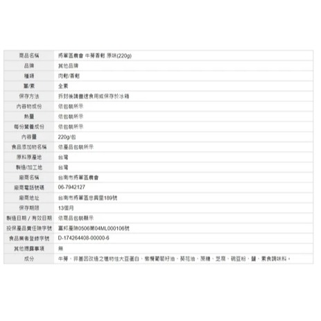 【將軍區農會】牛蒡香鬆 原味/海苔 (220g)-細節圖4